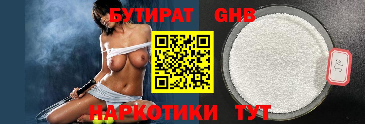 Тамбов  БУТИРАТ оксибутират  Вход с VPN 