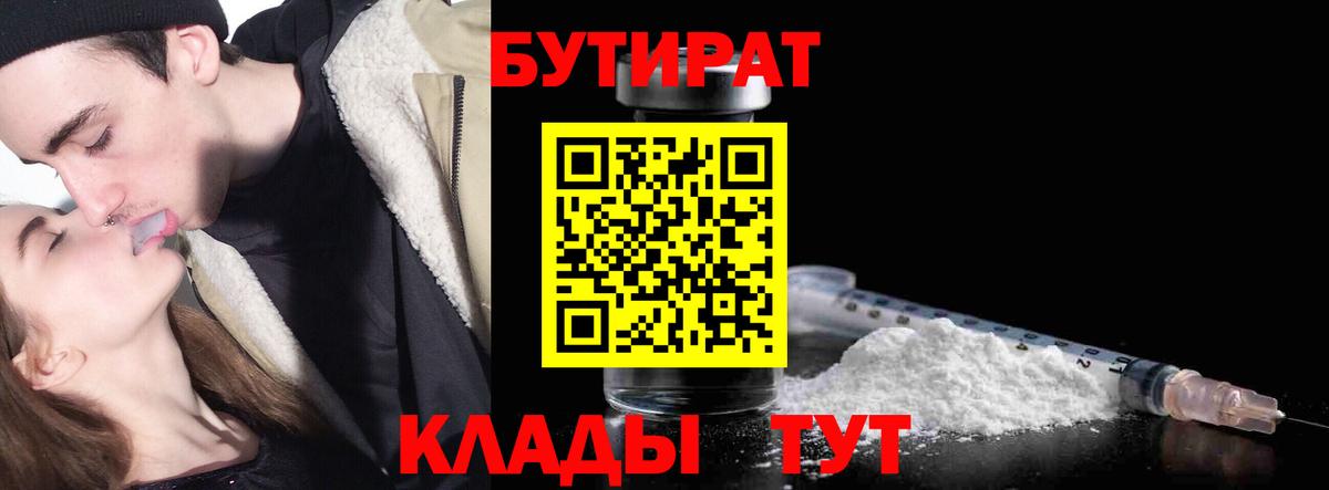 БУТИРАТ 1.4BDO Тамбов