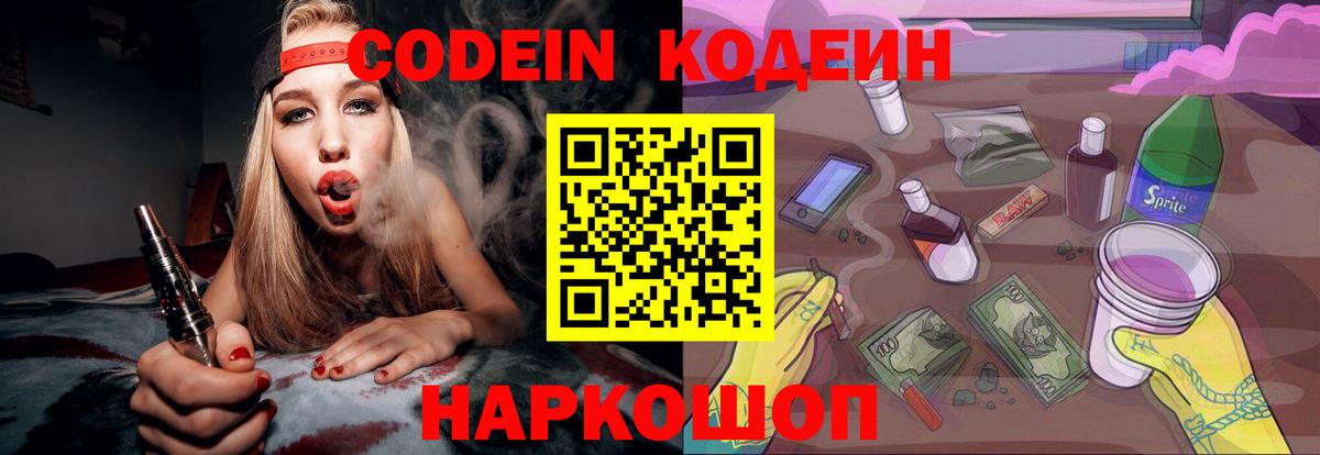 Тамбов  Codein напиток Lean (лин)  Кодеиновый сироп Lean напиток Lean (лин)  Вход с VPN 