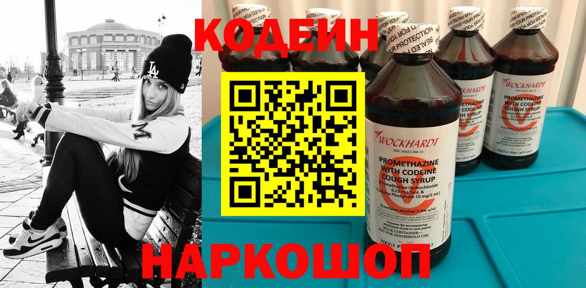 Codein Purple Drank Тамбов