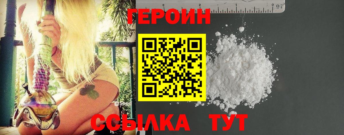 Тамбов  ГЕРОИН афганец  Вход с VPN 