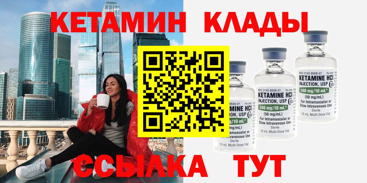 Тамбов  Кетамин ketamine  Вход с VPN 