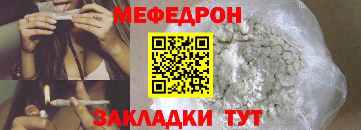 Тамбов  МЯУ-МЯУ кристаллы  Меф  МЯУ-МЯУ мука  Меф  Вход с VPN 