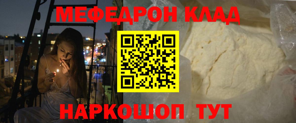 Меф  Тамбов