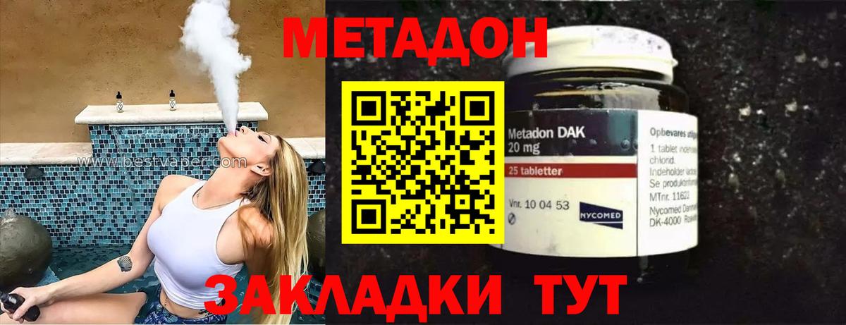 Тамбов  Метадон кристалл  Вход с VPN  Метадон methadone 